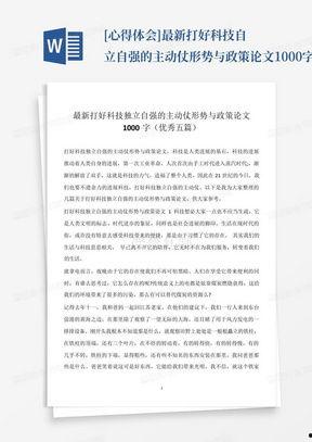 吃瓜群众3000字论文,网络时代下的舆论观察与反思